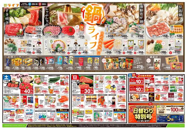 11/29号　鍋ライフ-1