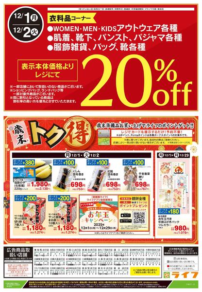 12/1号　日替わり特別号new-2