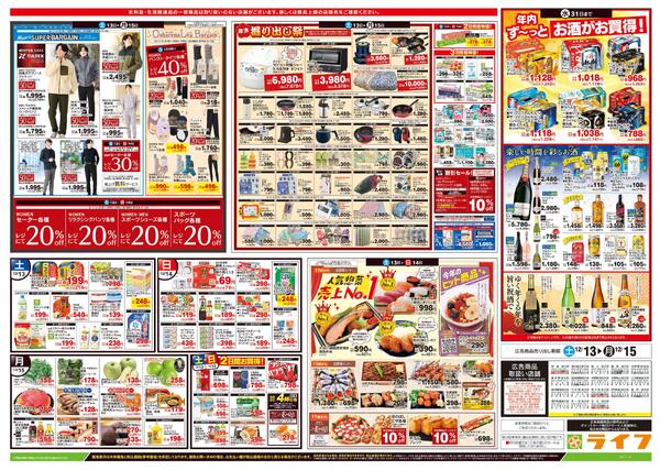 12/13号　生鮮どまんなか！-2