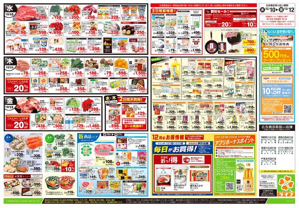 12/10号　ハッピーデイズ-2