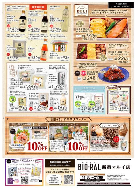 12/1号　BIORAL　STYLE-2