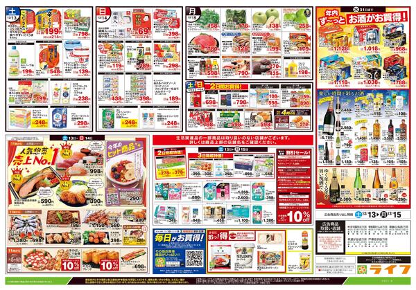 12/13号　生鮮どまんなか！new-2