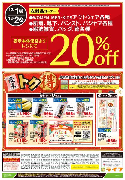 12/1号　日替わり特別号-2