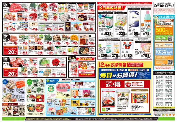 12/10号　ハッピーデイズnew-2