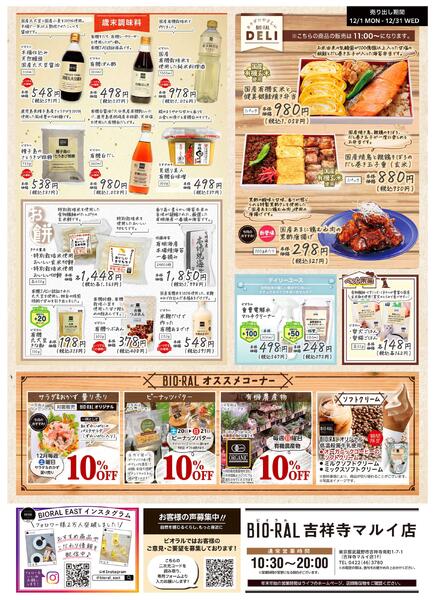 12/1号　BIORAL　STYLE-2