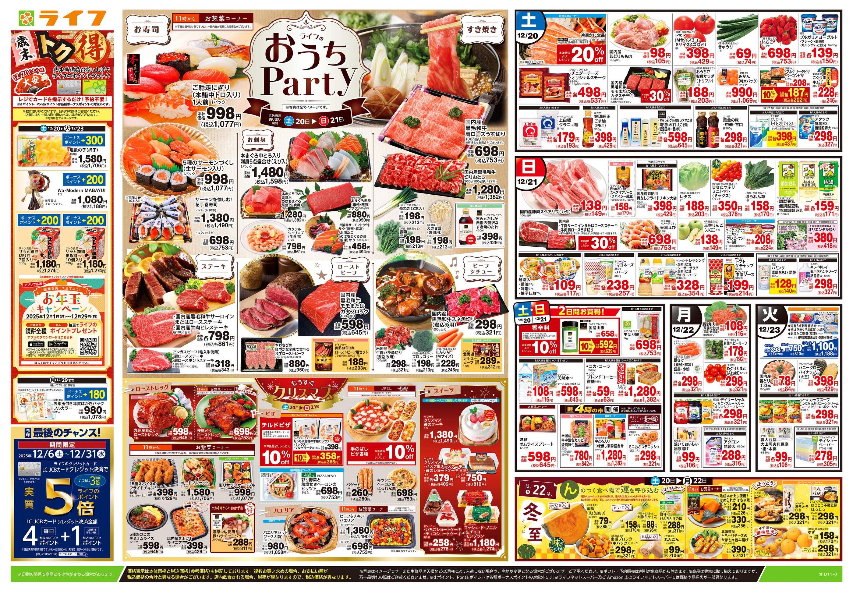 大 大特価!! 半額セール 買うなら今 ヒプマイ まとめ売り ライフ錦糸町店のチラシ｜最新の特売・セール情報【チラシガイド】