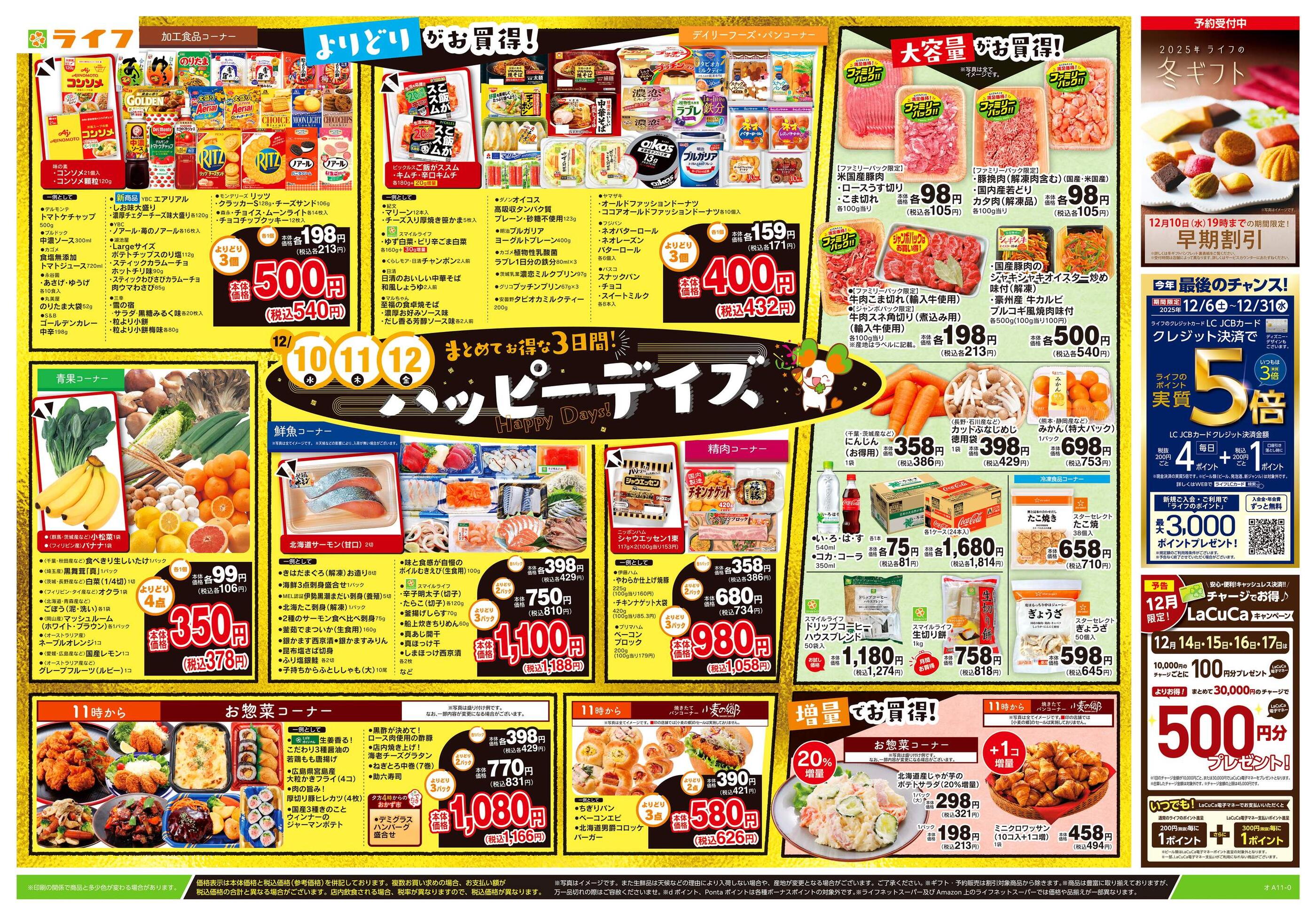 ライフ桜新町店のチラシ｜最新の特売・セール情報【チラシガイド】