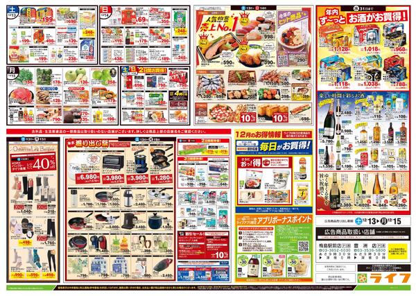 12/13号　生鮮どまんなか！-2