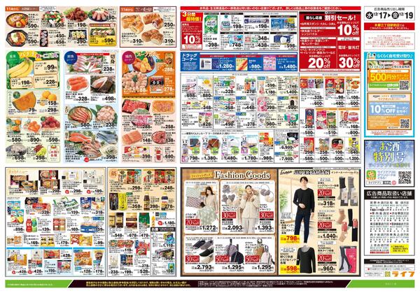 12/17号　日替わりセール/カンタン鍋new-2