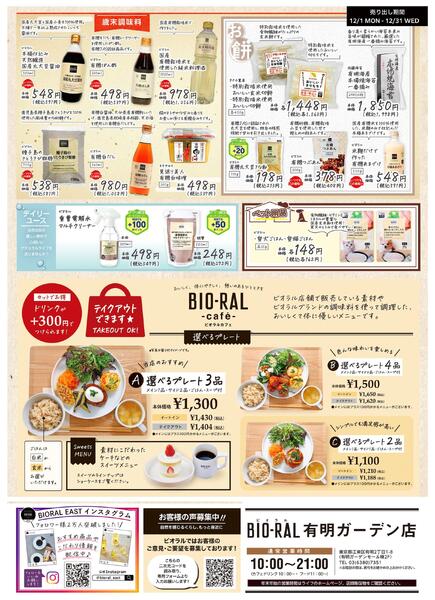 12/1号　BIORAL　STYLE-2