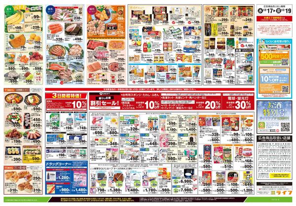 12/17号　日替わりセール/カンタン鍋-2