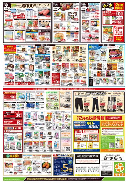 12/3号　野菜果物・お肉大放出new-2