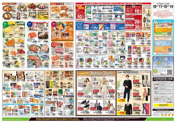 12/17号　日替わりセール/カンタン鍋new-2