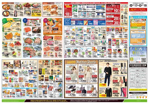 12/17号　日替わりセール/カンタン鍋-2