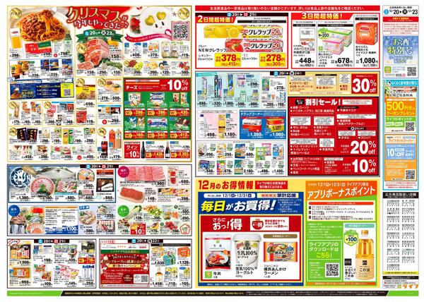 12/20号　おうちpartynew-2