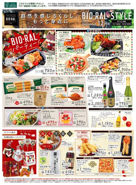 12/1号　BIORAL　STYLE-1