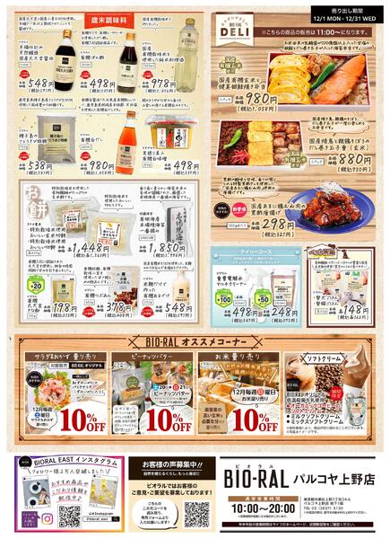 12/1号　BIORAL　STYLE-2