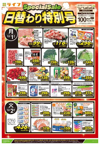 12/1号　日替わり特別号new-1