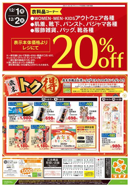 12/1号　日替わり特別号new-2