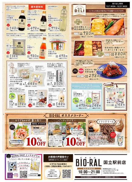 12/1号　BIORAL　STYLEnew-2