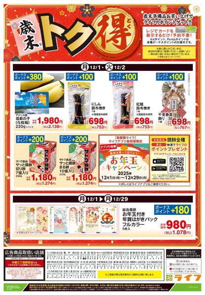 12/1号　日替わり特別号-2