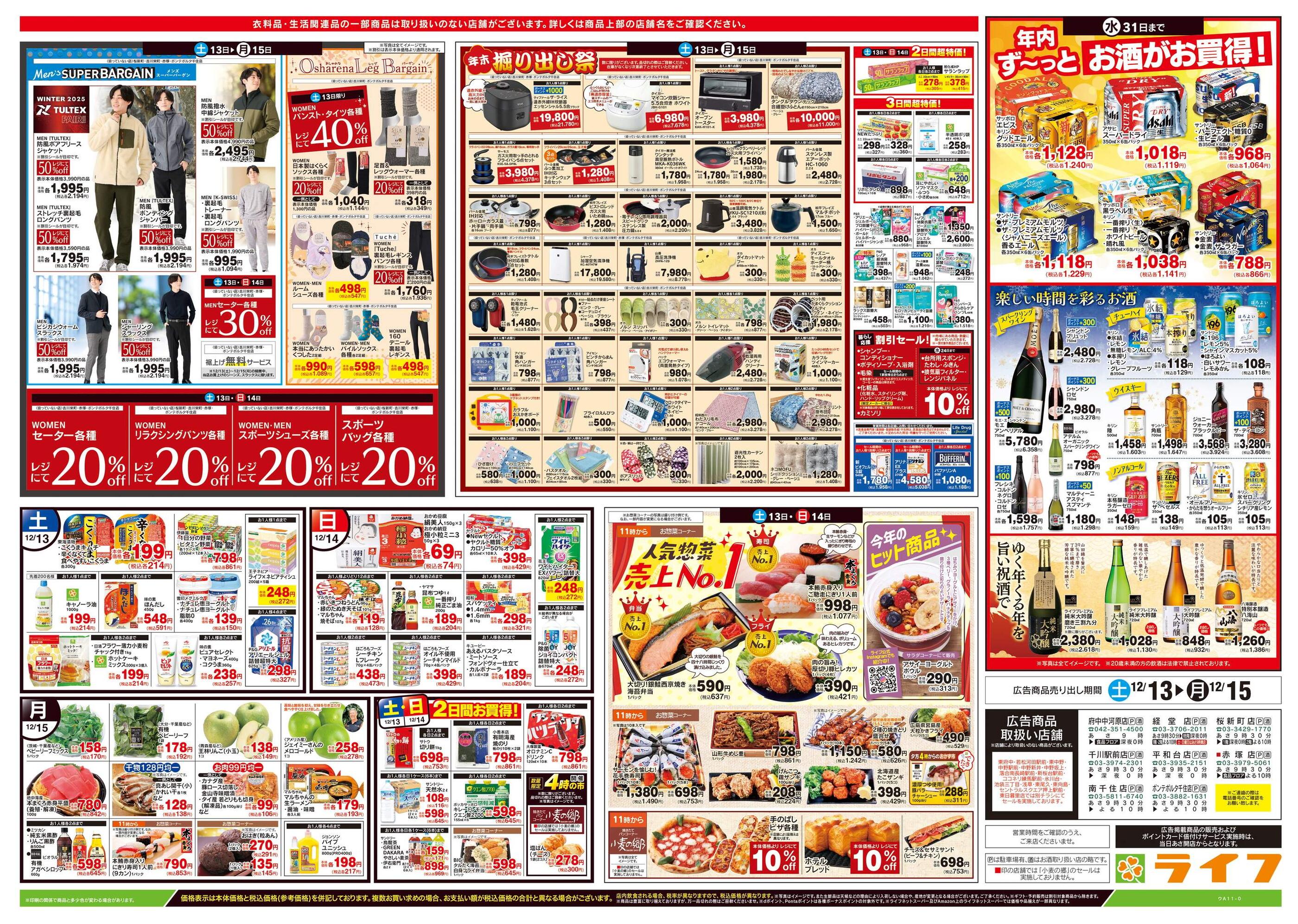 ライフ桜新町店のチラシ｜最新の特売・セール情報【チラシガイド】