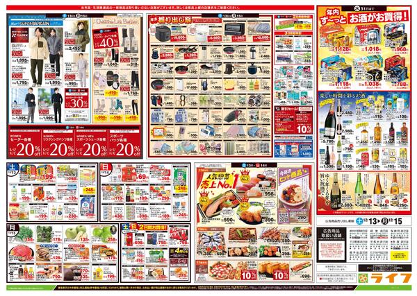 12/13号　生鮮どまんなか！-2