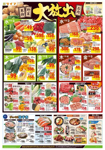 12/3号　野菜果物・お肉大放出new-1
