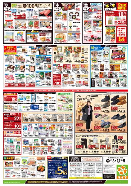 12/3号　野菜果物・お肉大放出new-2