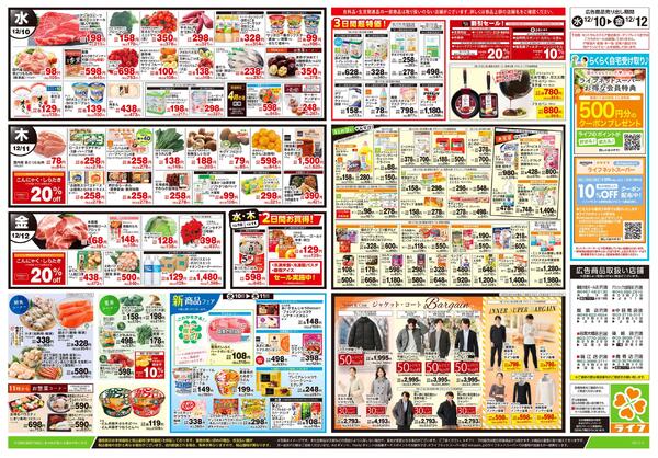 12/10号　ハッピーデイズnew-2