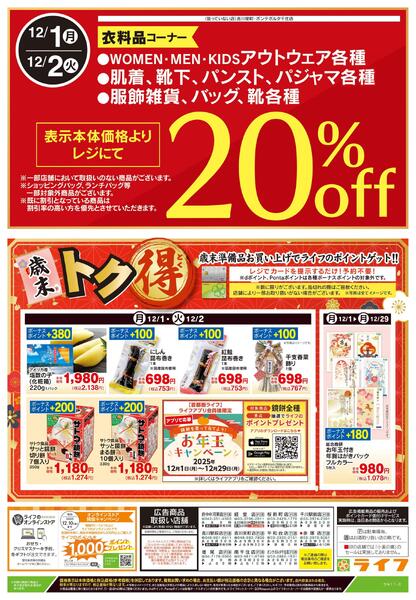 12/1号　日替わり特別号new-2