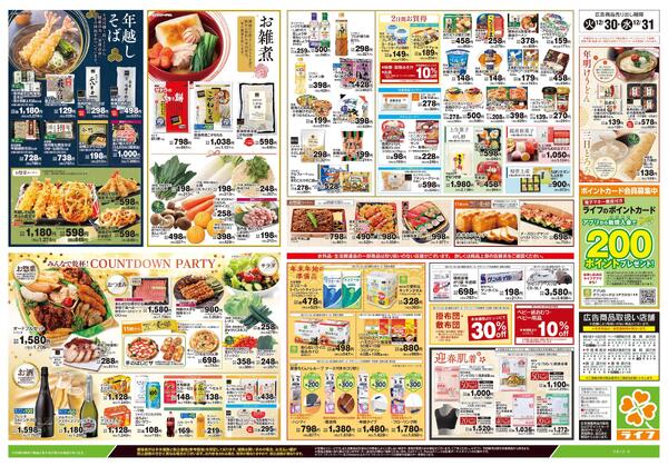 12/30号　大歳の市new-2