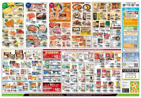 12/17号　日替わりセール/カンタン鍋-2