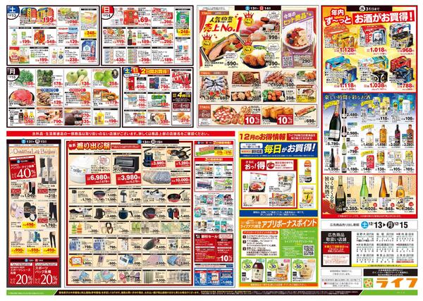 12/13号　生鮮どまんなか！-2