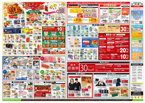 12/20号　おうちpartynew-2