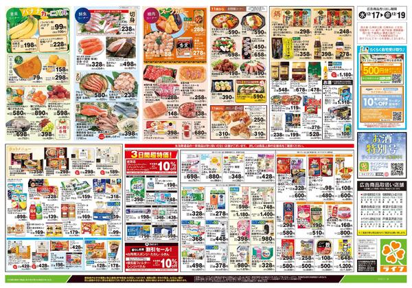 12/17号　日替わりセール/カンタン鍋new-2