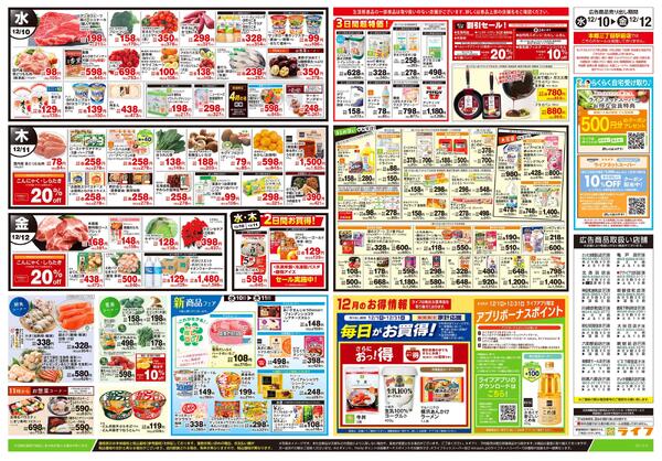 12/10号　ハッピーデイズnew-2