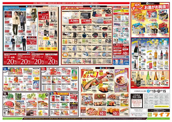 12/13号　生鮮どまんなか！-2