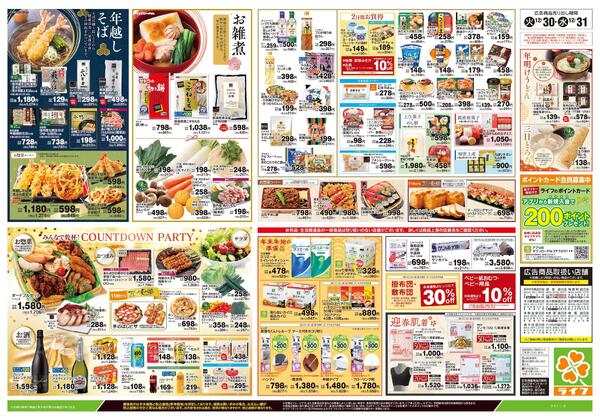 12/30号　大歳の市new-2