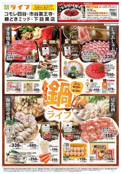 11/29号　鍋ライフ-1