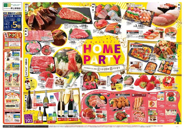 12/20号　食卓を華やかに HOME PARTY-1
