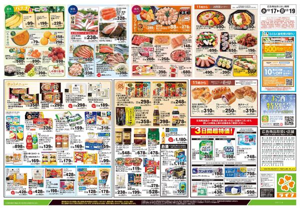 12/17号　日替わりセール/カンタン鍋new-2