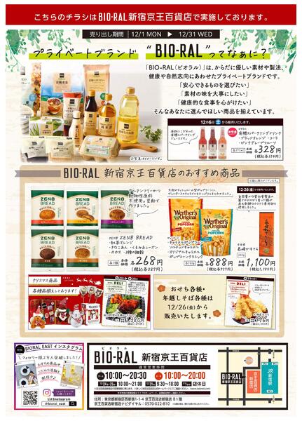 12/1号　新宿京王百貨店のおすすめ商品-2