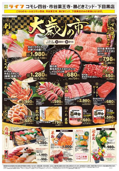 12/30号　大歳の市new-1