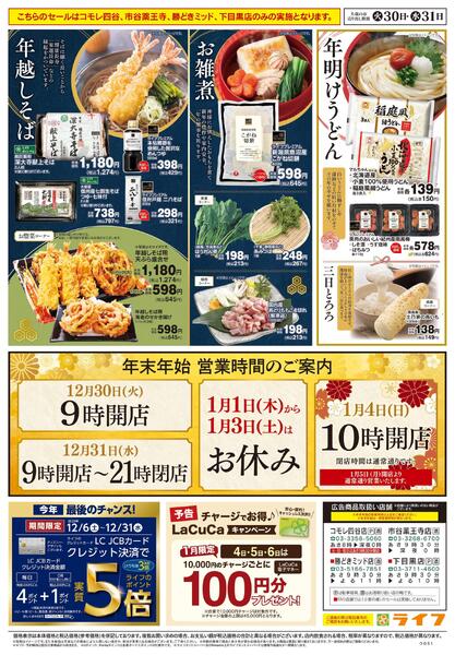 12/30号　大歳の市new-2