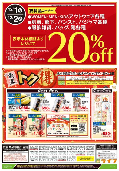 12/1号　日替わり特別号-2