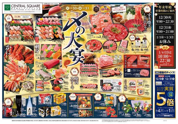 12/30号　〆の大宴new-1