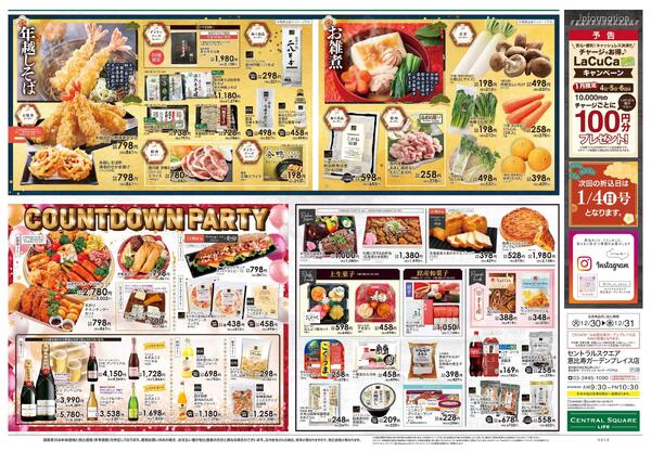 12/30号　〆の大宴new-2