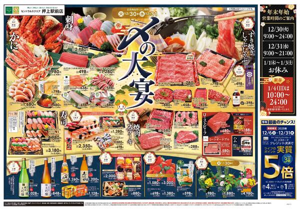 12/30号　〆の大宴new-1