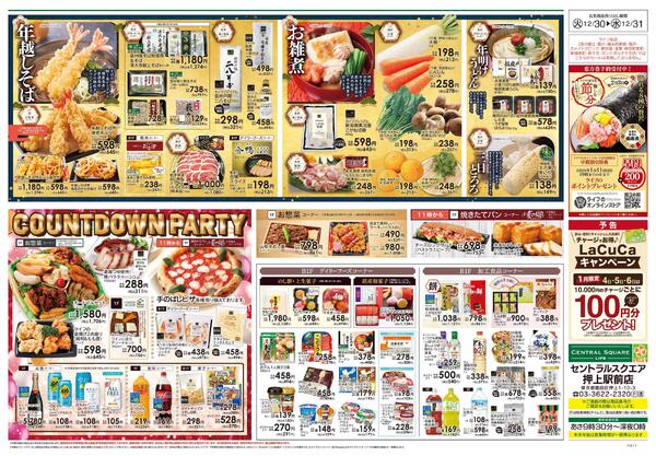 12/30号　〆の大宴new-2